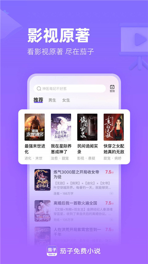 茄子免费小说安卓版(2)