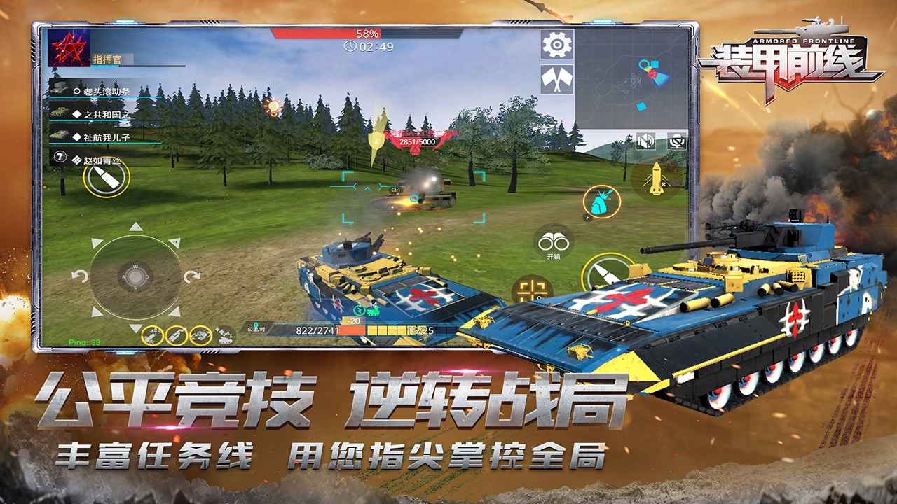 装甲前线(1)