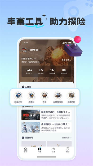 摸鱼社软件图2