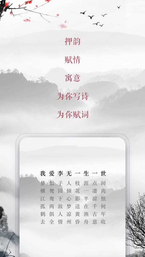 藏头诗生成器安卓版图4