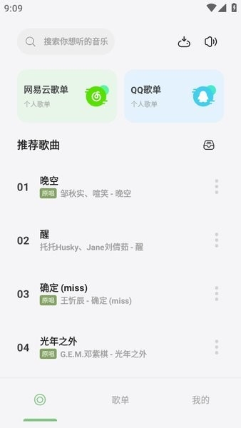 岸听音乐最新版1