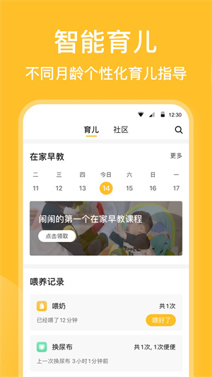亲宝宝最新版图4