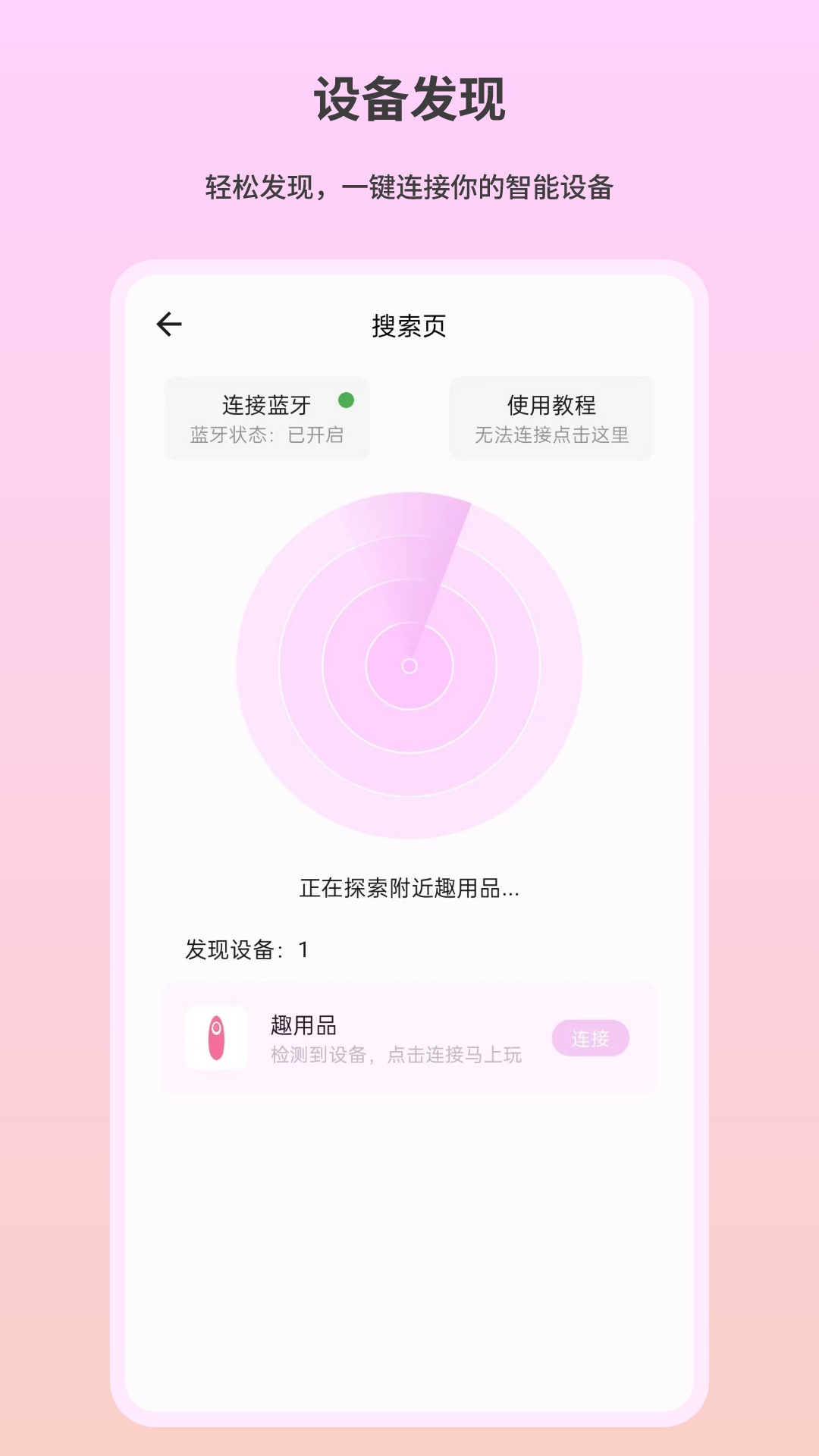 趣芯远程控制 3
