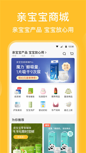 亲宝宝最新版图2