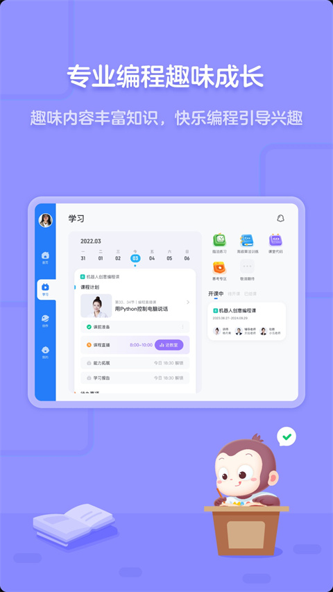 猿编程hd图5