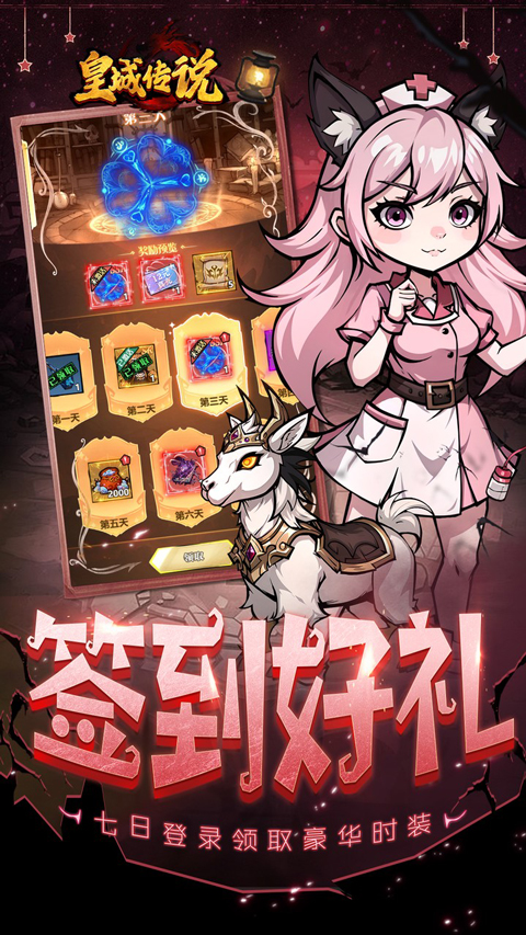 皇城传说折扣版(3)
