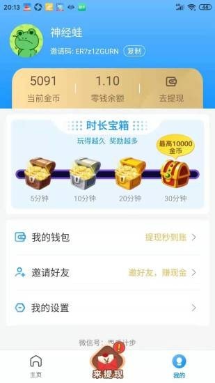 西瓜计步图2