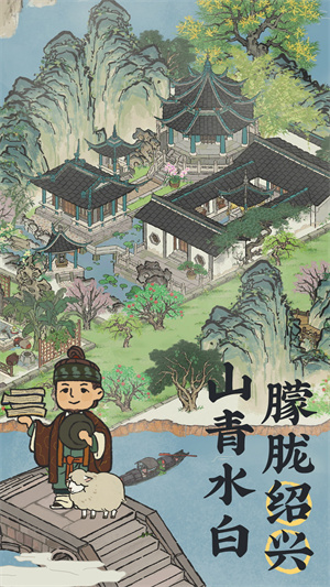 江南百景图安卓版图1