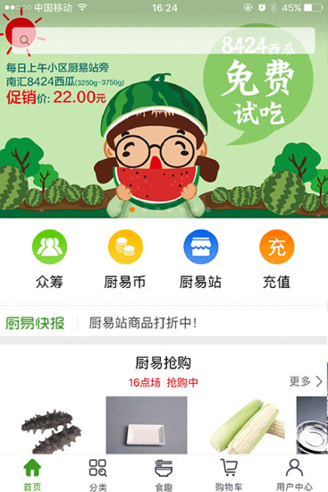 厨易时代图1