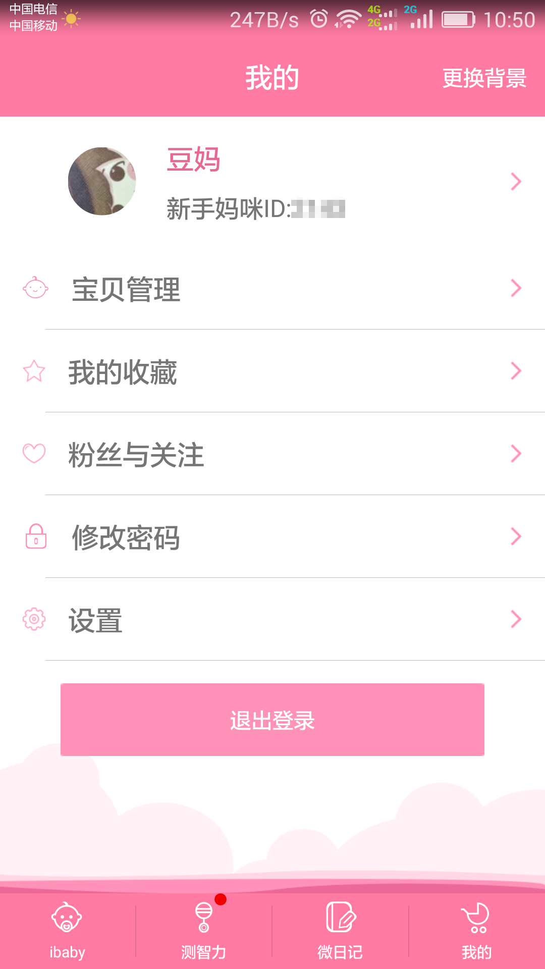 新手妈咪(5)