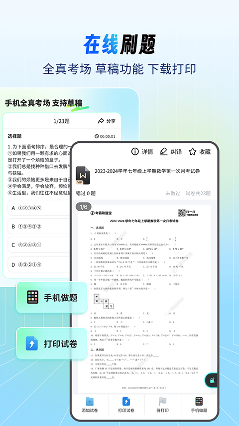 考霸刷题宝图1