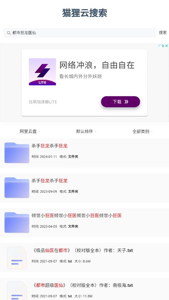 狸猫云搜索 (3)
