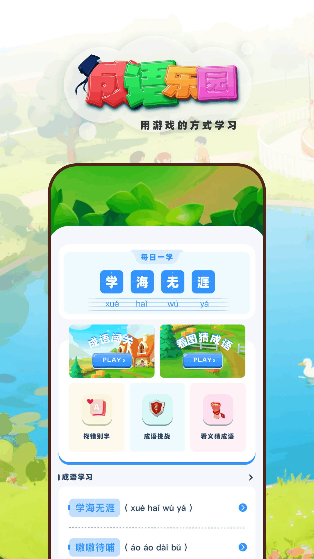 光月学词2026手机版图3