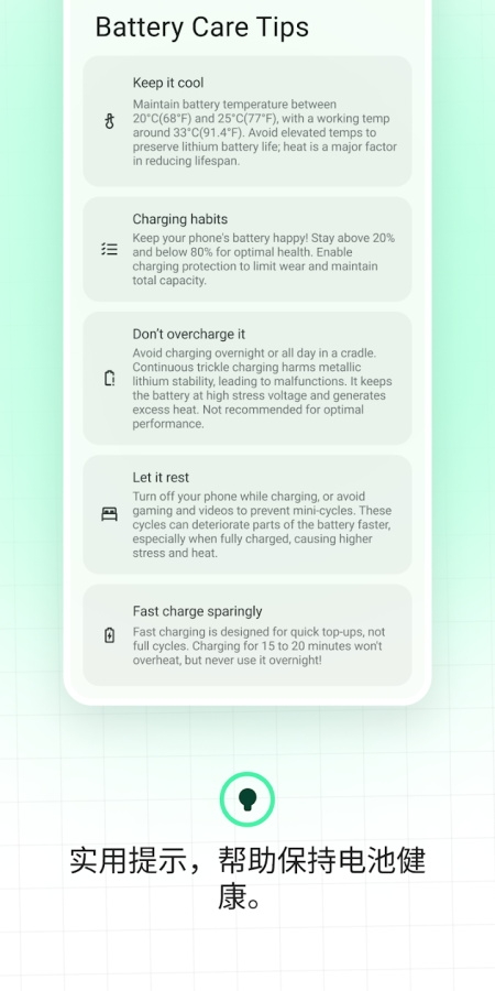Battery Guru中文版图4