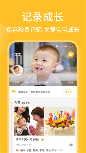 亲宝宝最新版图3