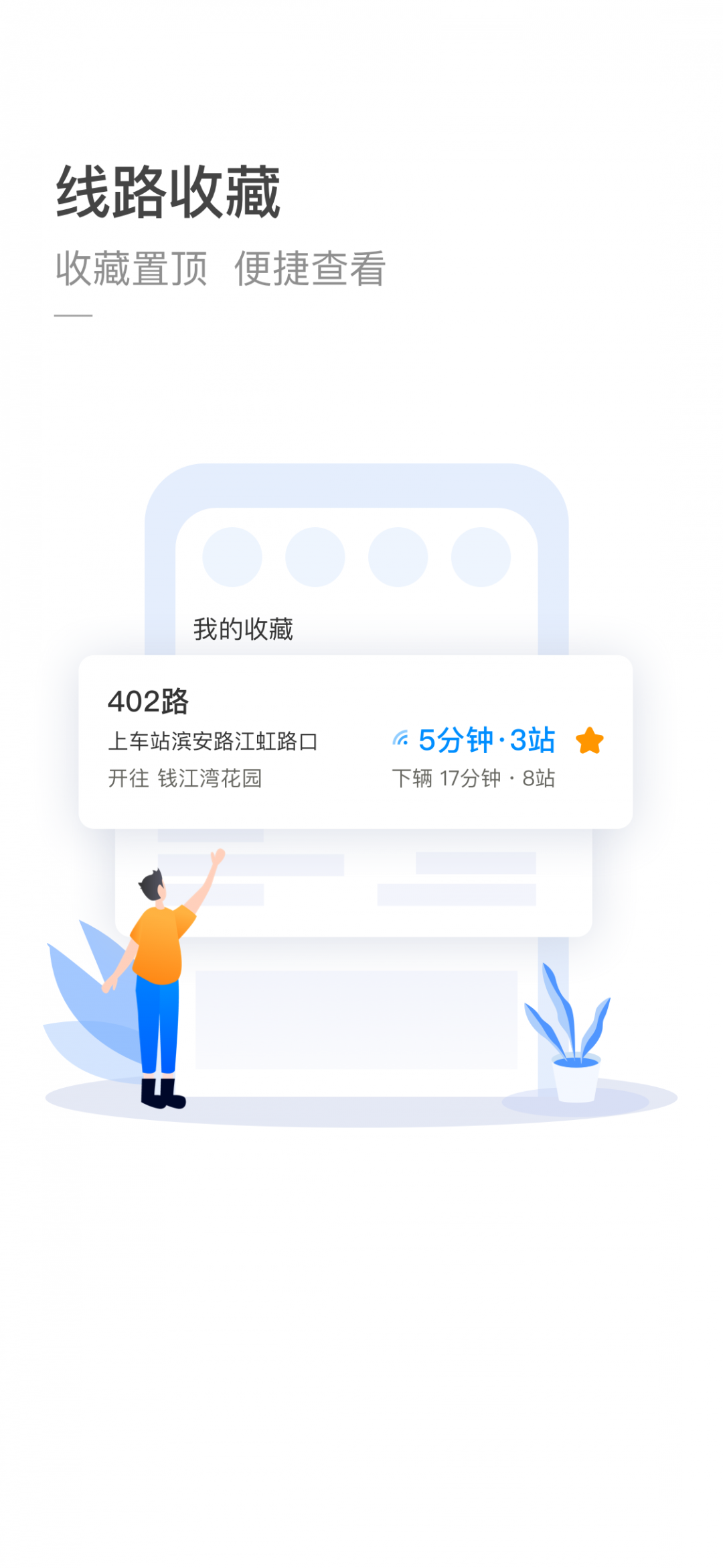 杭州公共交通 (2)