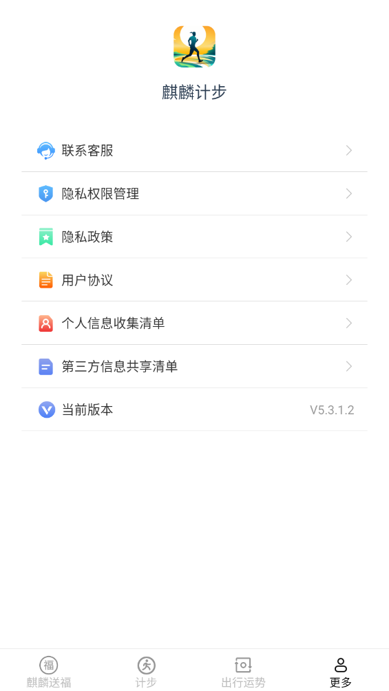 麒麟计步图3