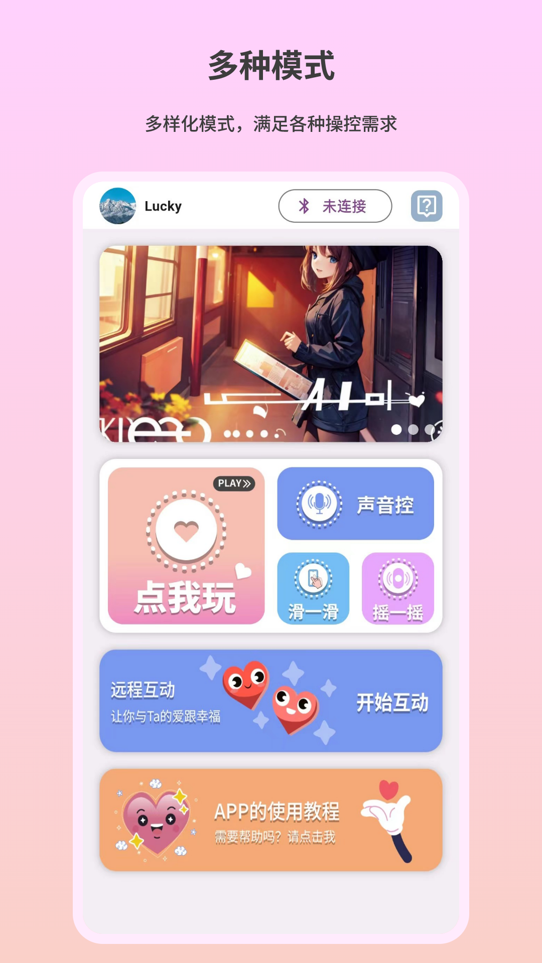 趣芯远程控制 2