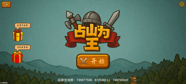 占山为王2 007a(3)