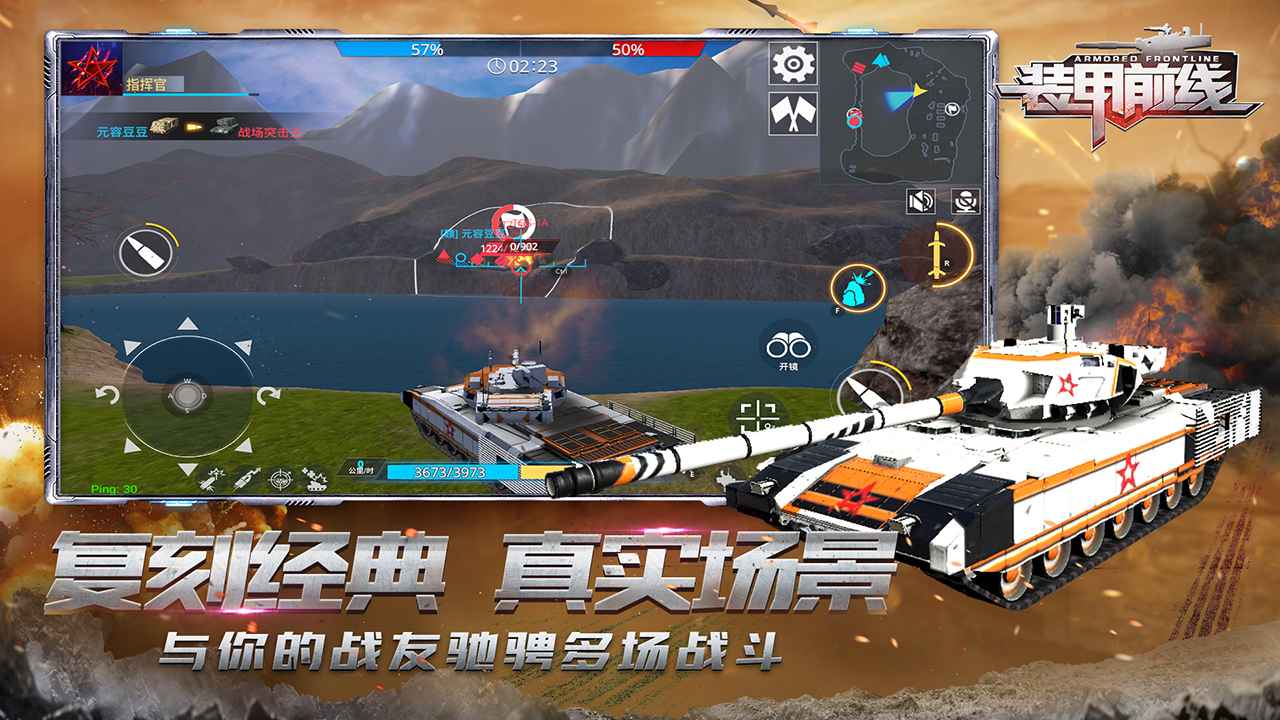 装甲前线(4)