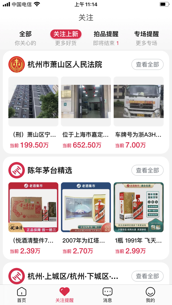 阿里拍卖平台 (4)