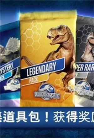 侏罗纪公园手机版图2