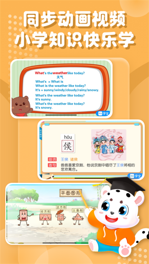 小学宝电脑版图3