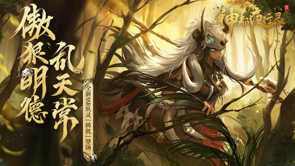 神都夜行录.45(3)