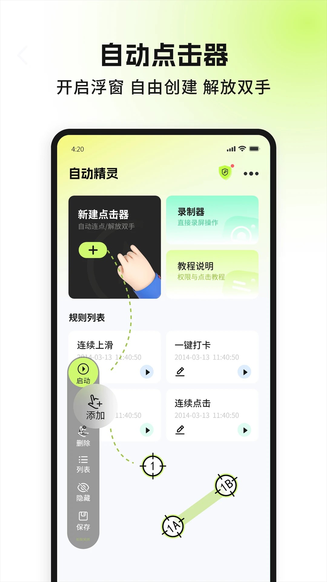 自动精灵免费版图3