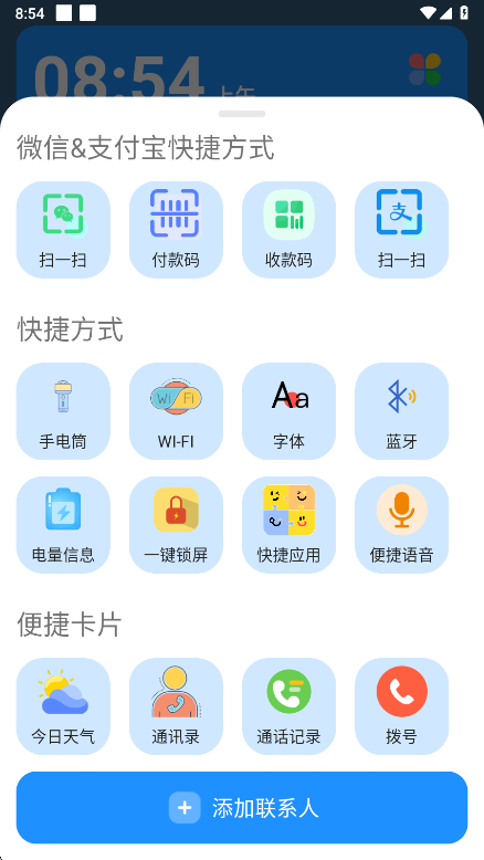老人桌面  安卓版