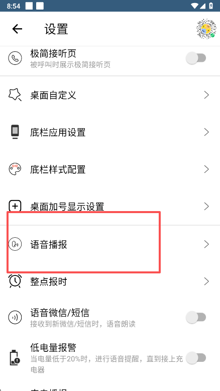 老人桌面  安卓版