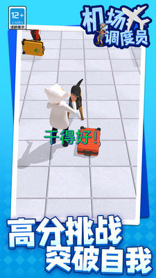 机场调度员图1