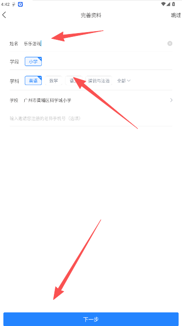 一起作业老师版
