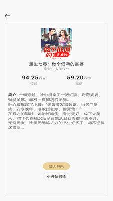 畅听小说图1