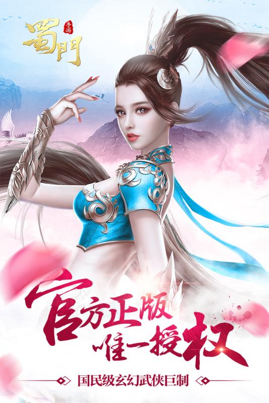 蜀门图5