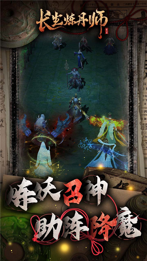长生炼丹师(折三生问道)图3