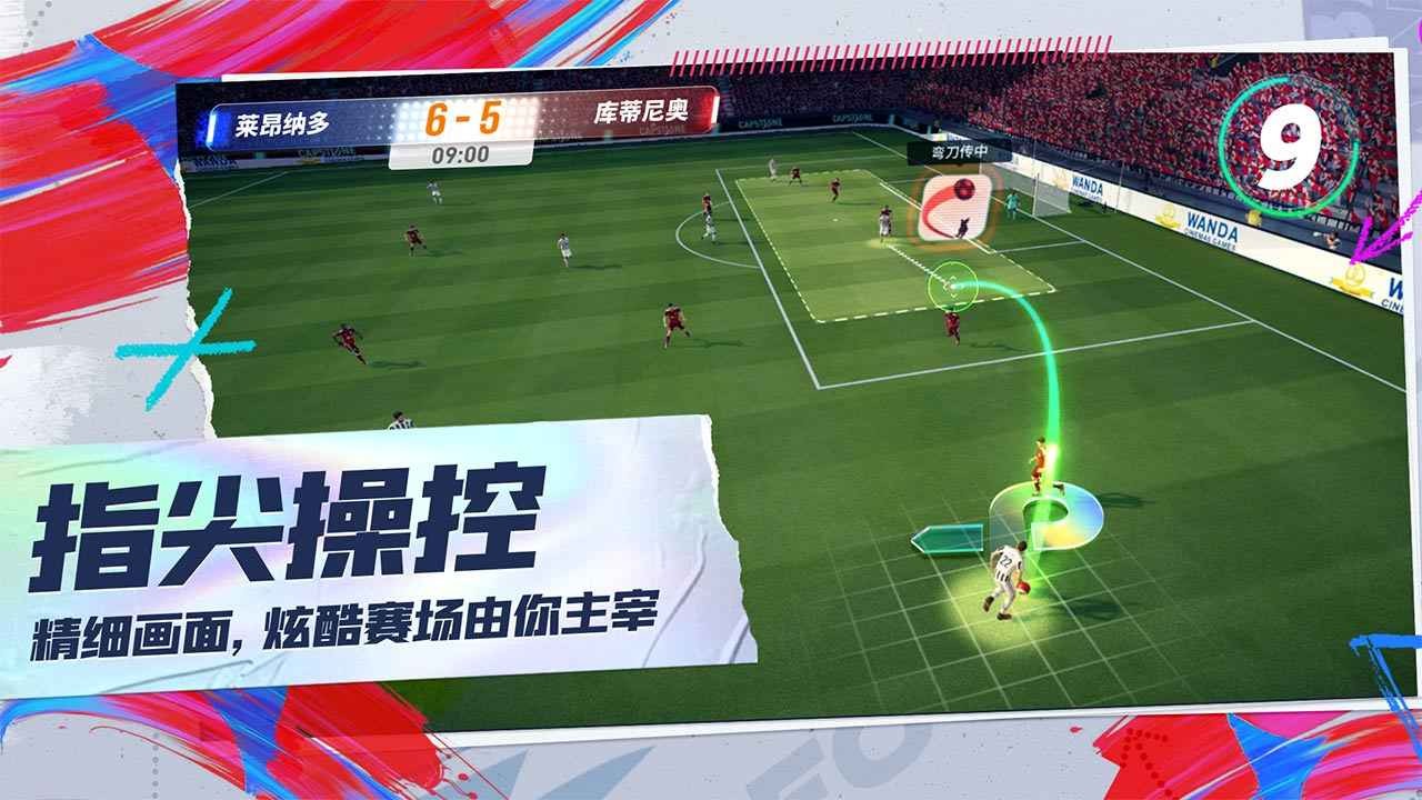未来足球电脑版(3)