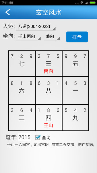 六爻排盘元亨利贞图2