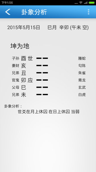 六爻排盘元亨利贞图3