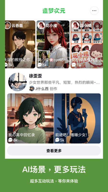 造梦次元(2)