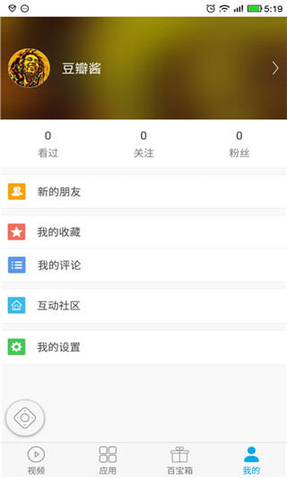 易互动康佳电视版图5
