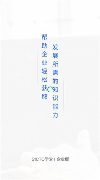51cto学堂企业版(1)