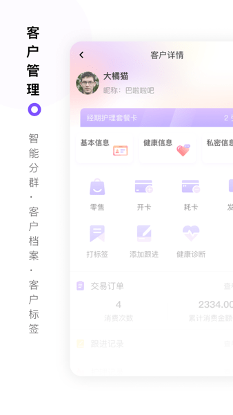 智慧经护师图1