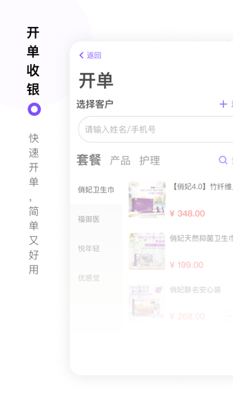 智慧经护师图3