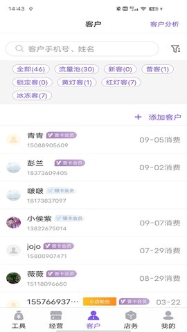 智慧经护师