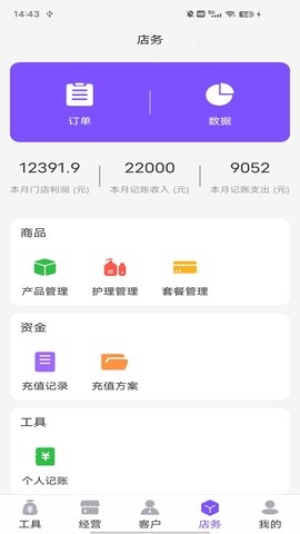 智慧经护师