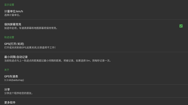 GPS车速表安卓版图1