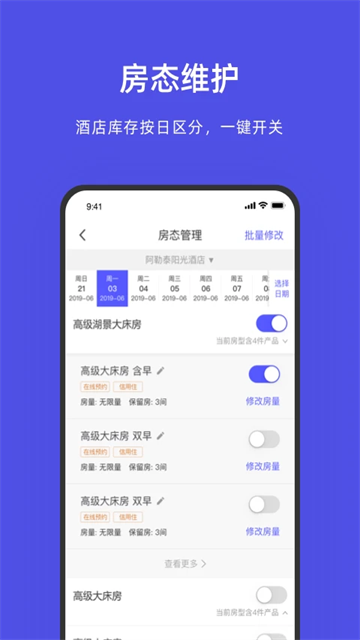 飞猪酒店商家登录手机版图1