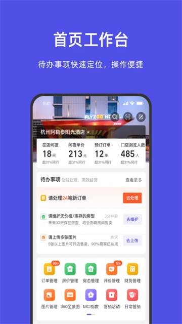 飞猪酒店商家登录手机版图3