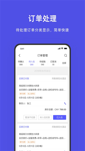 飞猪酒店商家登录手机版图2